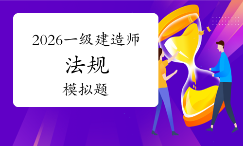 一建考试时间