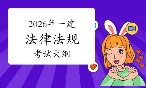 一建考试时间
