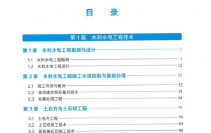 2026年一建【水利】水 手【重点推荐】，26年一建水利水电工程管理与实务（考点标注）【纯净版】