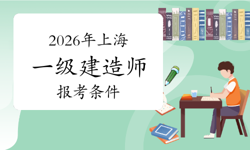 一建考试时间