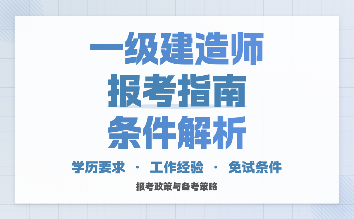 一建考试时间网