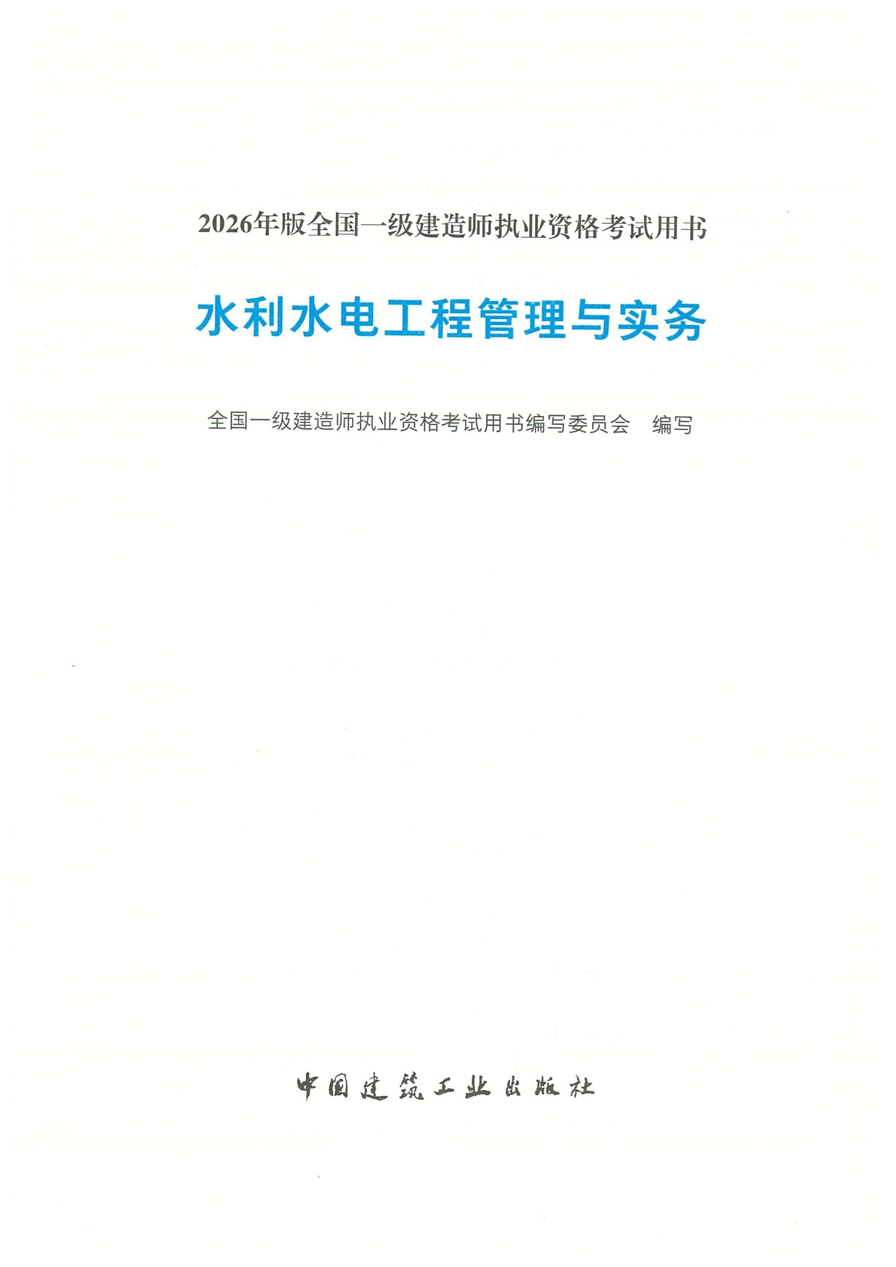 一建考试时间·