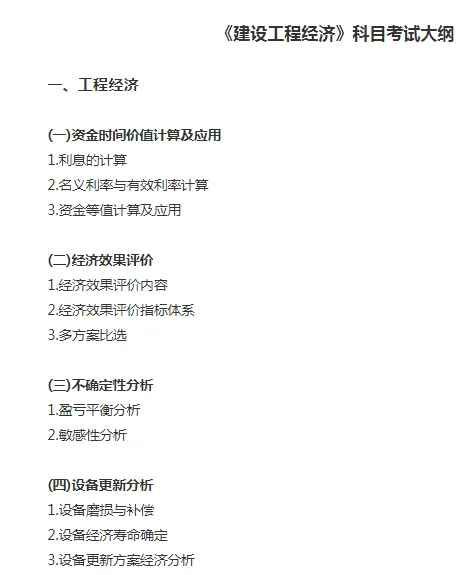 一建考试时间网