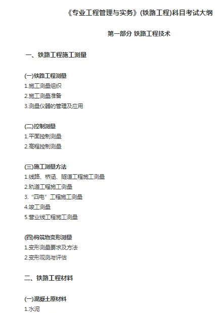 一建考试时间网