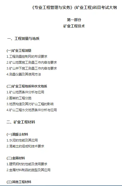 一建考试时间网