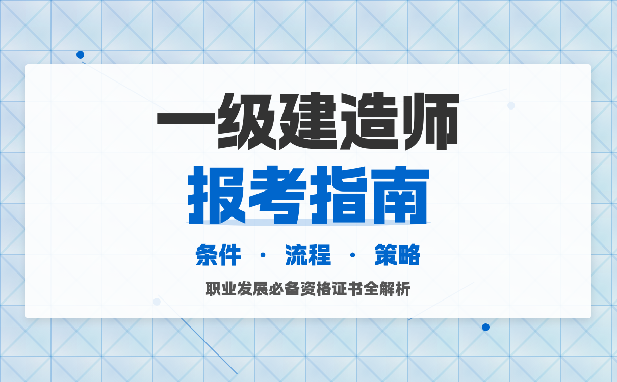 一建考试时间网