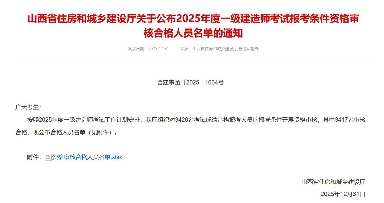 一建考试时间网