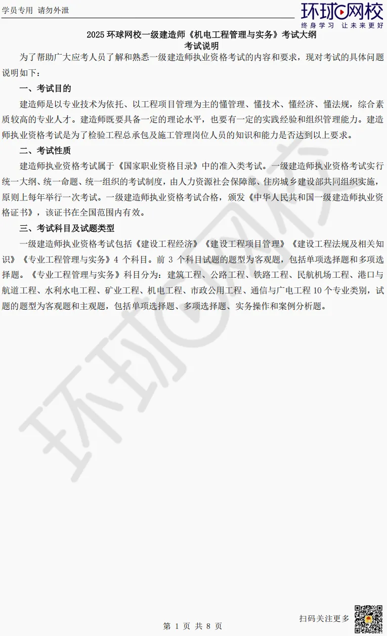 一建考试时间网