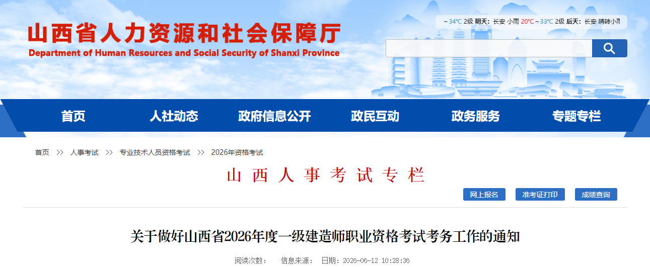一建考试时间网