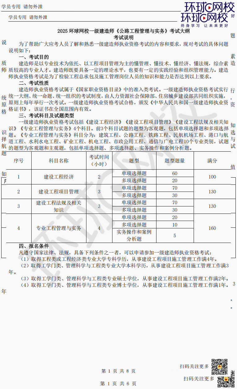 一建考试时间网