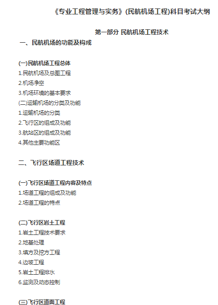 一建考试时间网