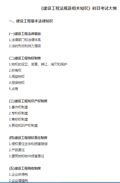 一建考试时间网